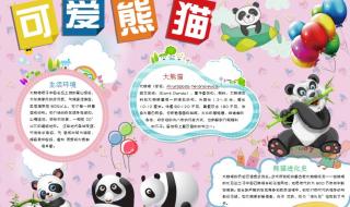 关于大熊猫的5个资料